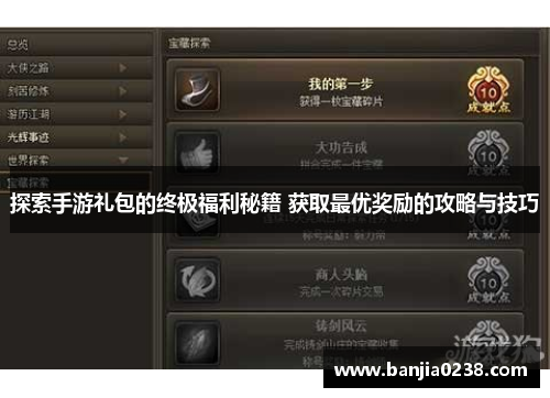 探索手游礼包的终极福利秘籍 获取最优奖励的攻略与技巧