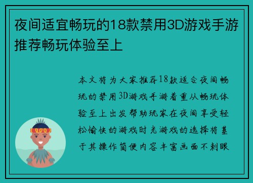 夜间适宜畅玩的18款禁用3D游戏手游推荐畅玩体验至上