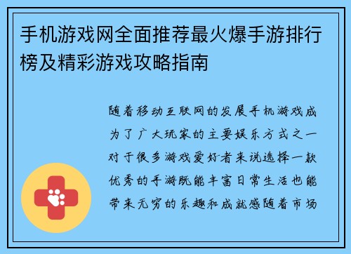 手机游戏网全面推荐最火爆手游排行榜及精彩游戏攻略指南