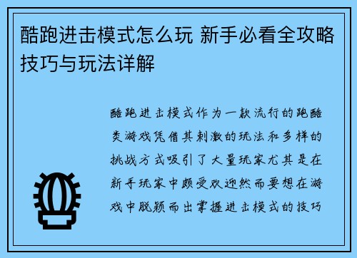 酷跑进击模式怎么玩 新手必看全攻略技巧与玩法详解