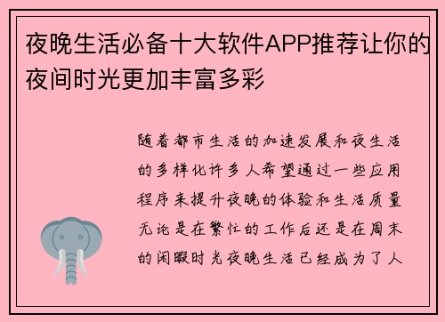 夜晚生活必备十大软件APP推荐让你的夜间时光更加丰富多彩