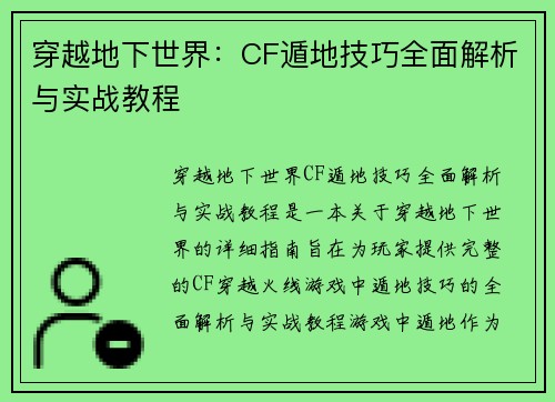 穿越地下世界：CF遁地技巧全面解析与实战教程