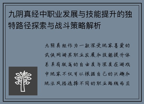 九阴真经中职业发展与技能提升的独特路径探索与战斗策略解析