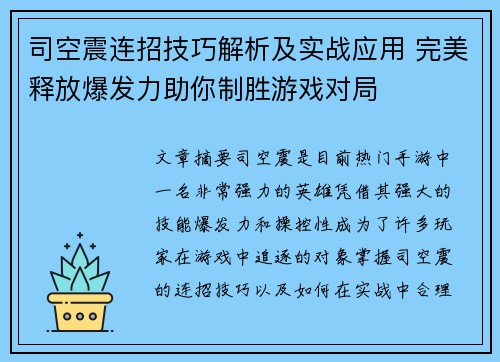 司空震连招技巧解析及实战应用 完美释放爆发力助你制胜游戏对局